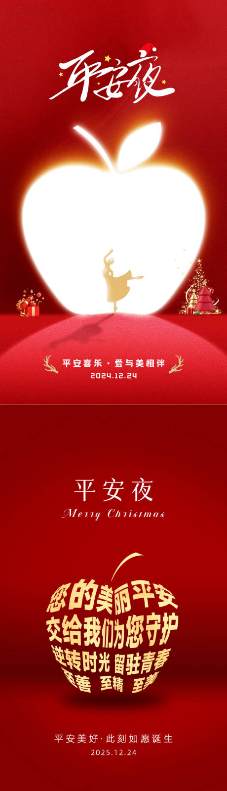 源文件下载【享设计】搜索编号：22390034242113325【圣诞平安夜海报】