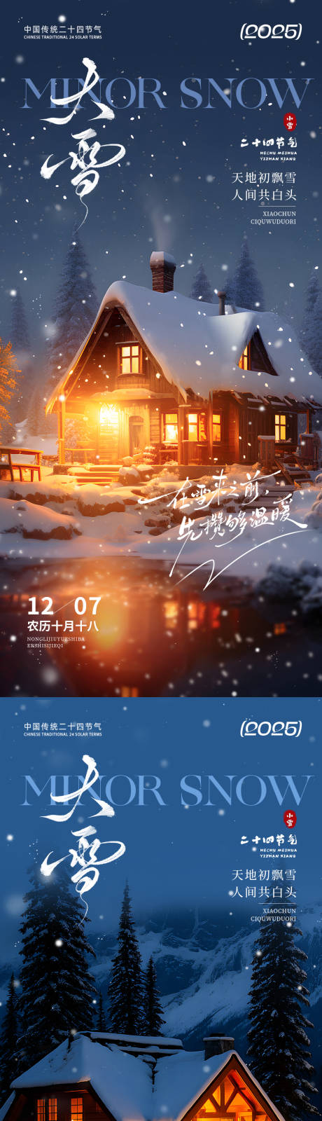 源文件下载【享设计】搜索编号：42640034105754447【大雪之暖冬海报】