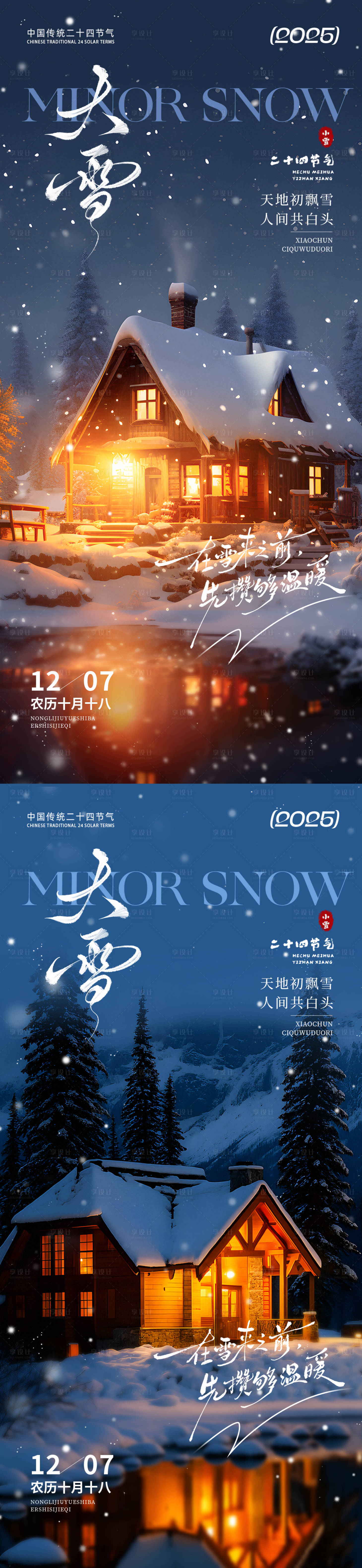 源文件下载【享设计】搜索编号：42640034105754447【大雪之暖冬海报】