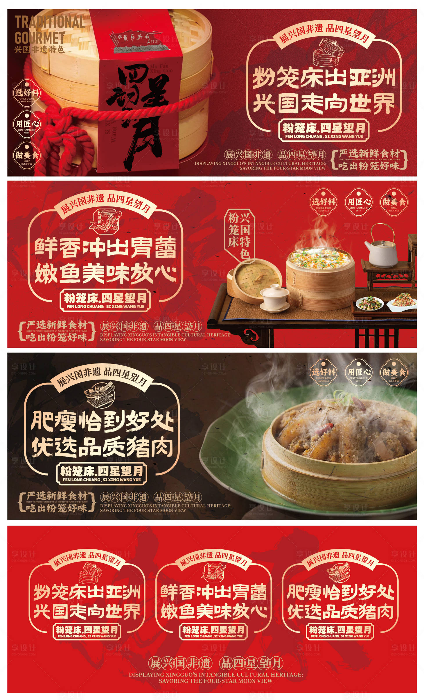 源文件下载【享设计】搜索编号：96610033821579528【赣南美食兴国粉笼床特色海报】