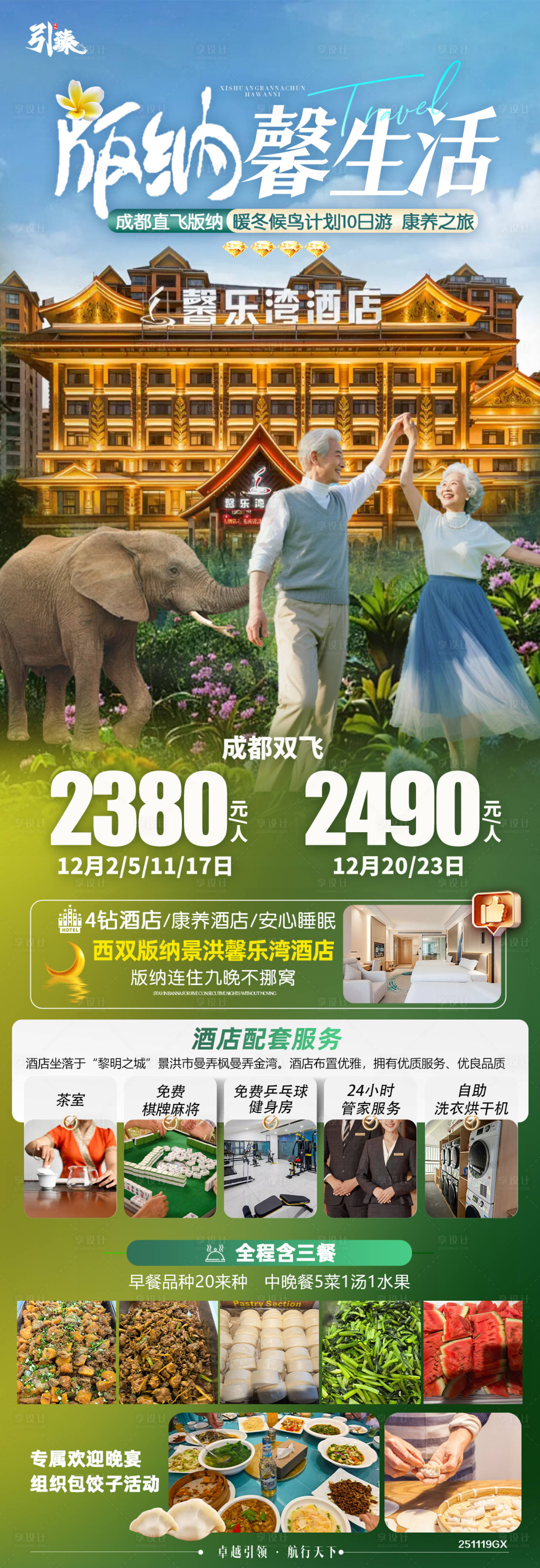 源文件下载【享设计】搜索编号：78040034108564357【康养版纳】