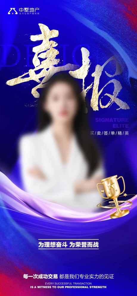 源文件下载【享设计】搜索编号：82780033990191428【喜报海报】