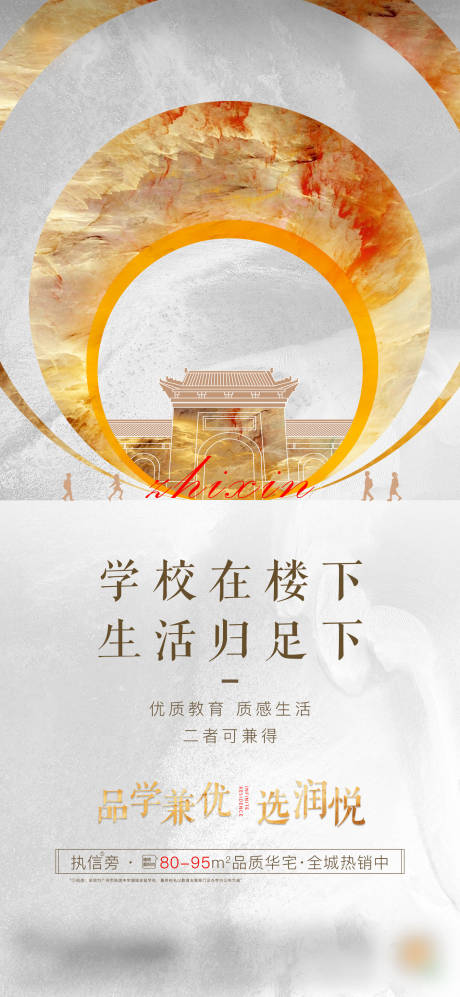 源文件下载【享设计】搜索编号：38210034226871282【学区房教育学校海报】