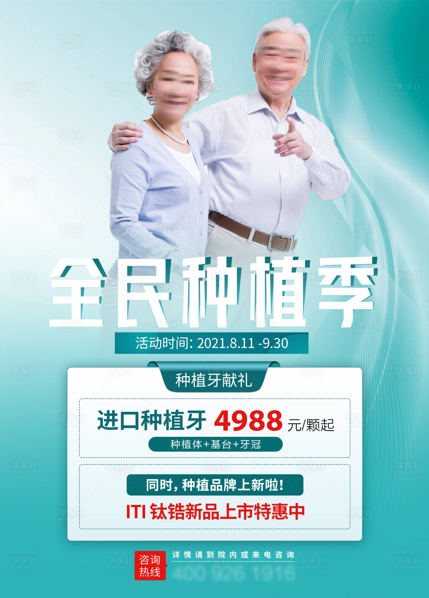 源文件下载【享设计】搜索编号：64440033912807605【口腔活动海报】