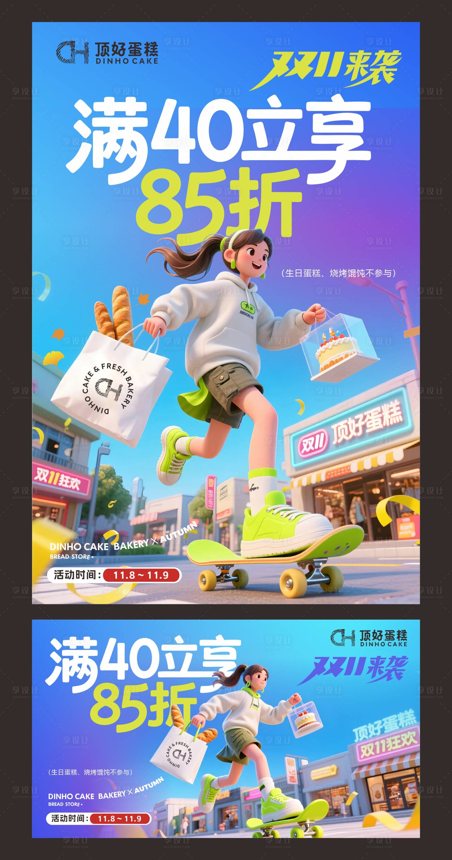 源文件下載【享設計】搜索編號：44920034176629293【烘焙蛋糕面包店雙十一活動海報展板】