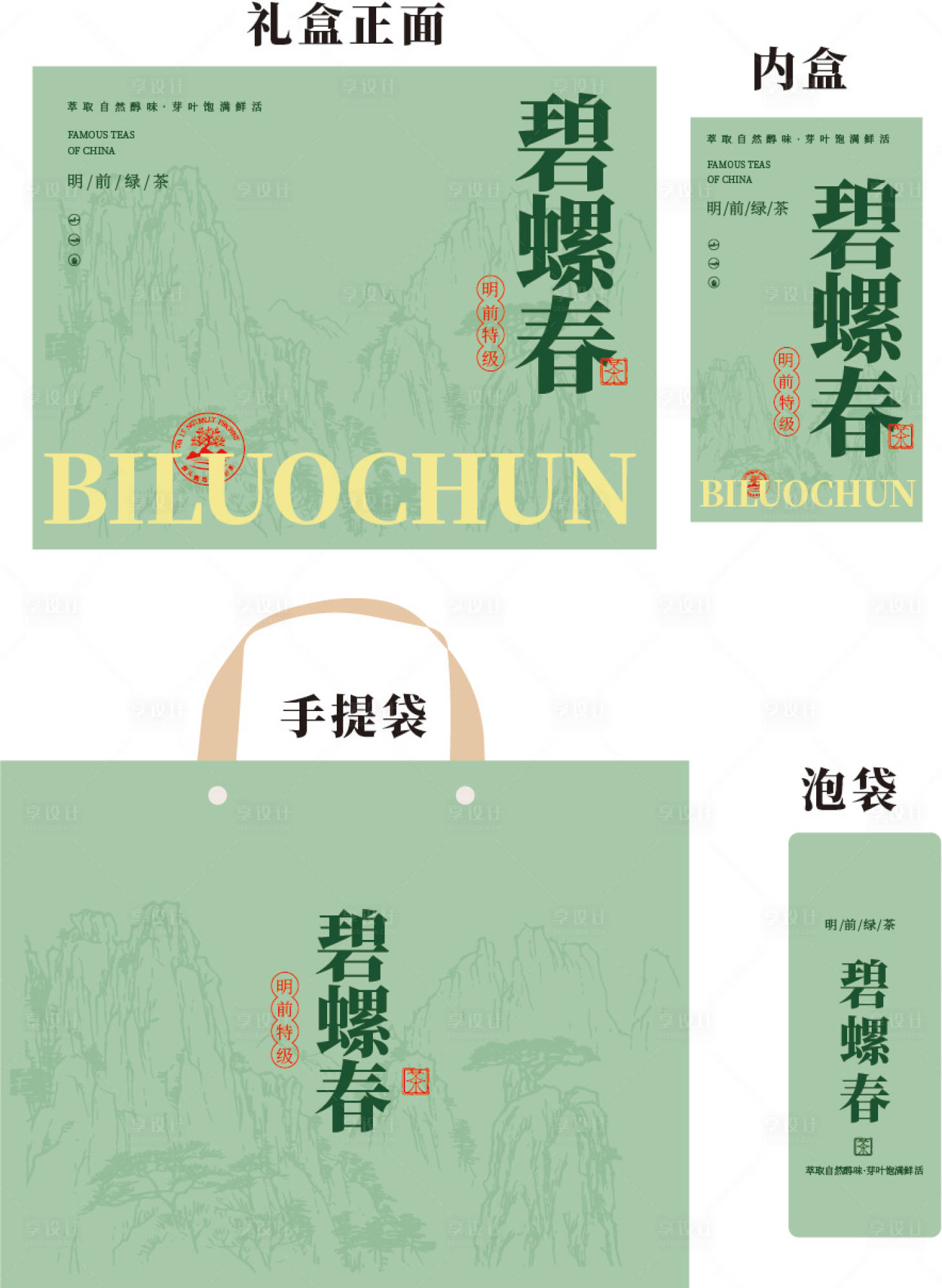 源文件下载【享设计】搜索编号：50600033861012987【绿茶包装散茶箱定制烫金UV印刷版面茶】