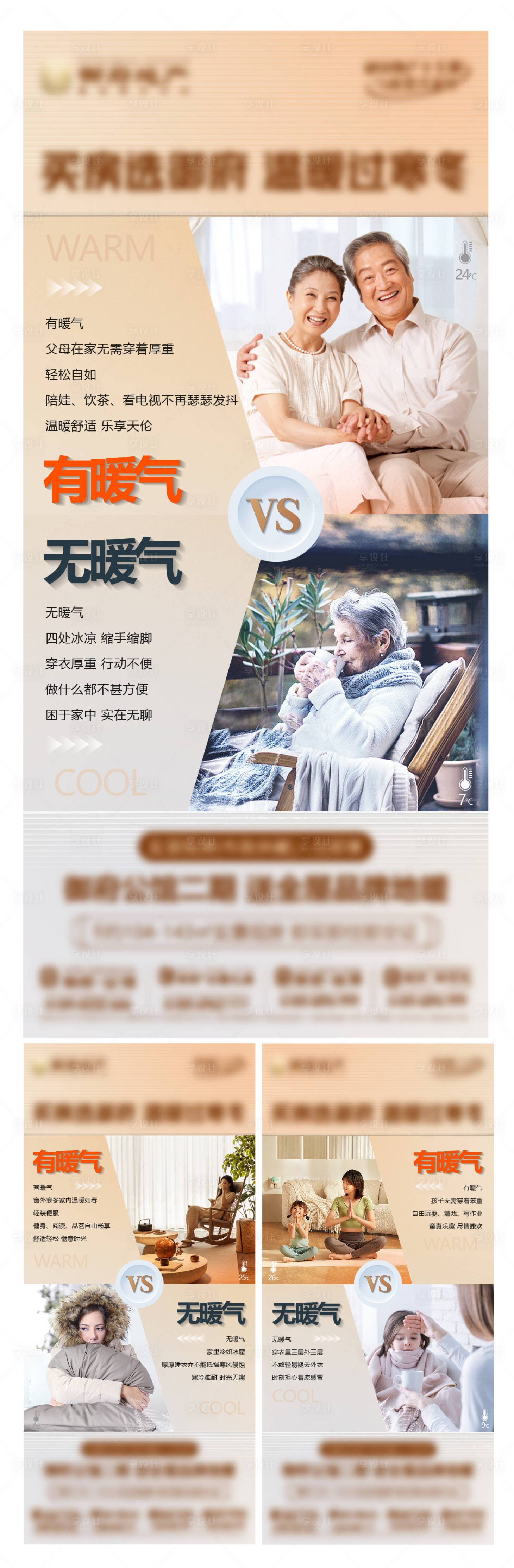 源文件下载【享设计】搜索编号：98950033878576860【地产地暖系列温暖严寒冬下雪空气能对比】