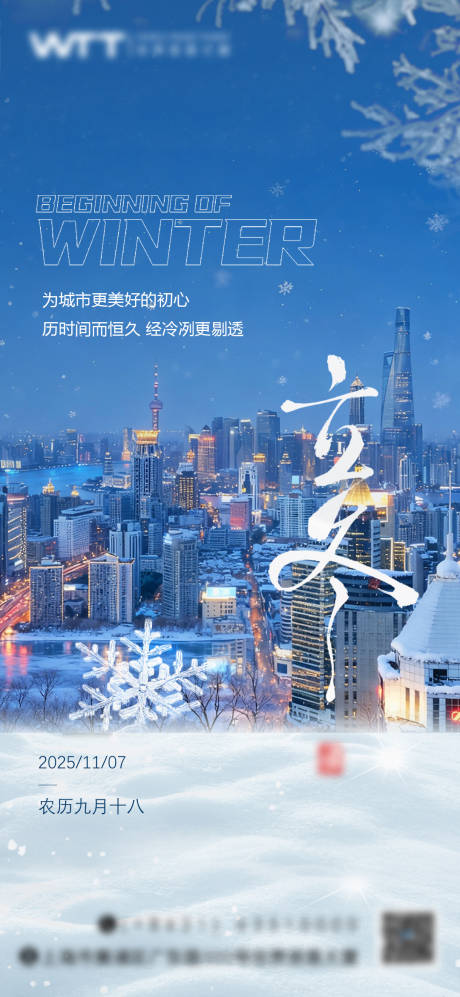 源文件下载【享设计】搜索编号：64010033897135323【立冬节气移动端海报】