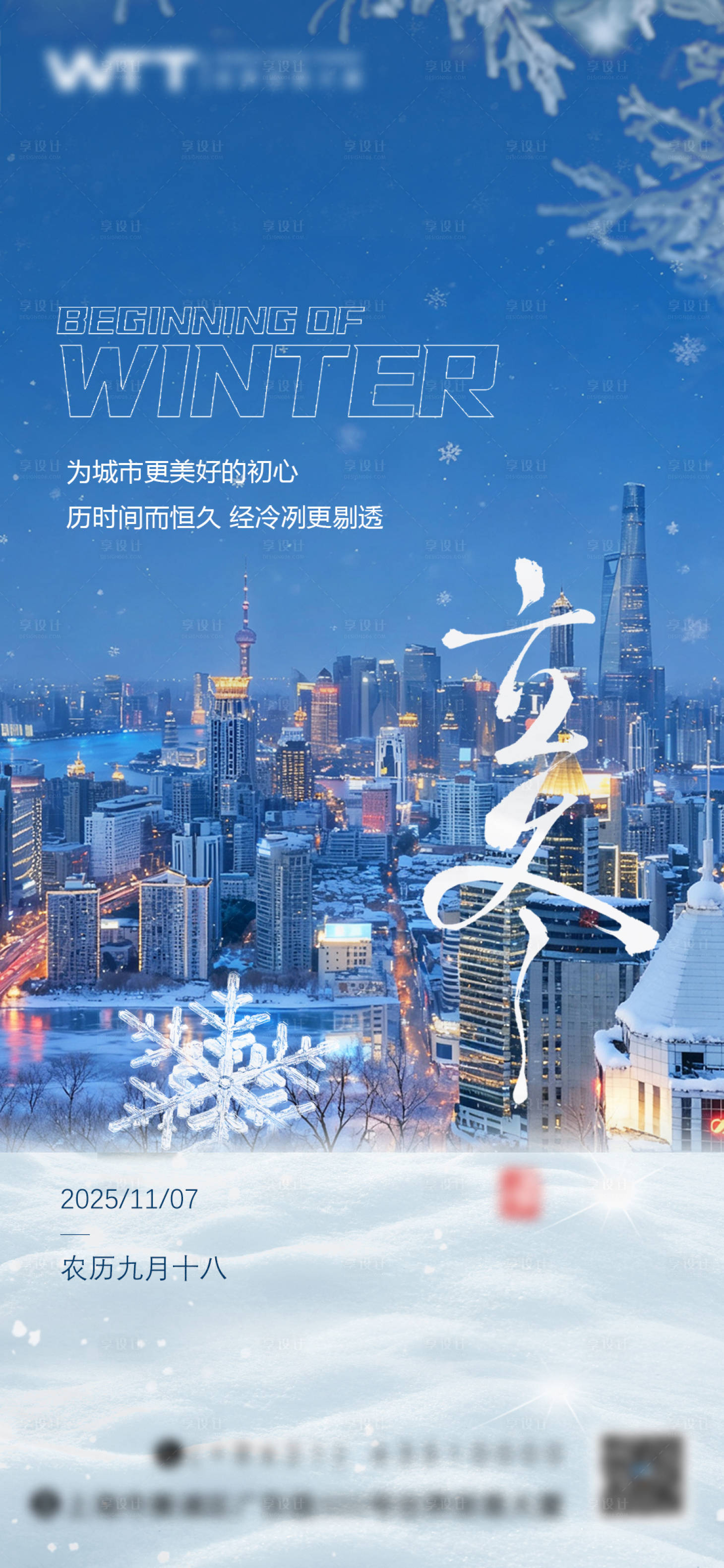 源文件下载【享设计】搜索编号：64010033897135323【立冬节气移动端海报】