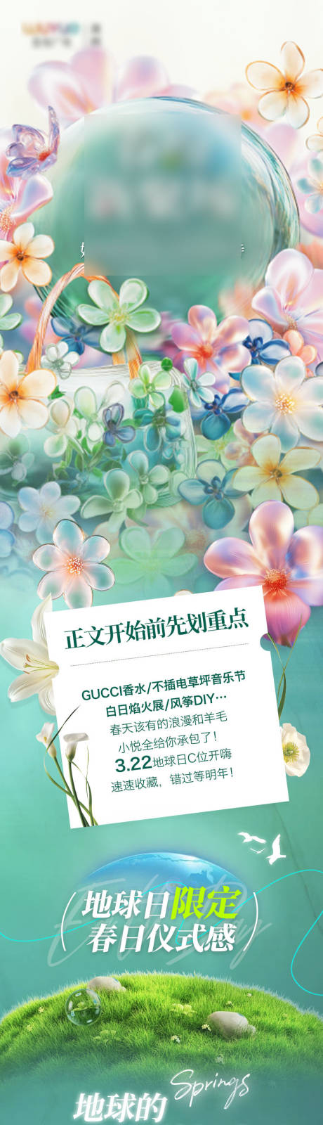 源文件下载【享设计】搜索编号：14400033866537753【春纷简约公众号推文长图】