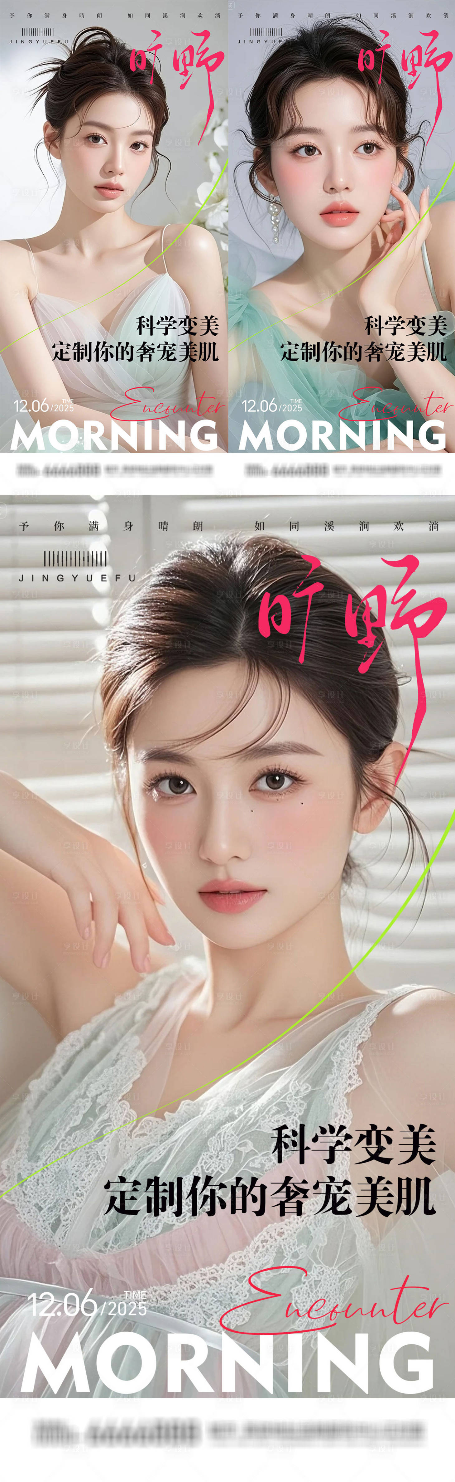 源文件下载【享设计】搜索编号：35180033863232313【医美早安系列海报】