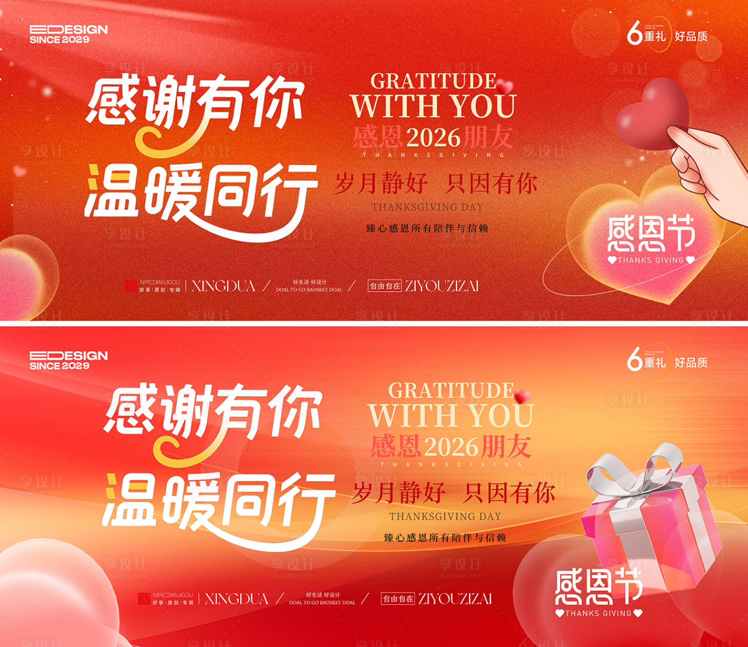 源文件下载【享设计】搜索编号：23320033965634791【感恩节】