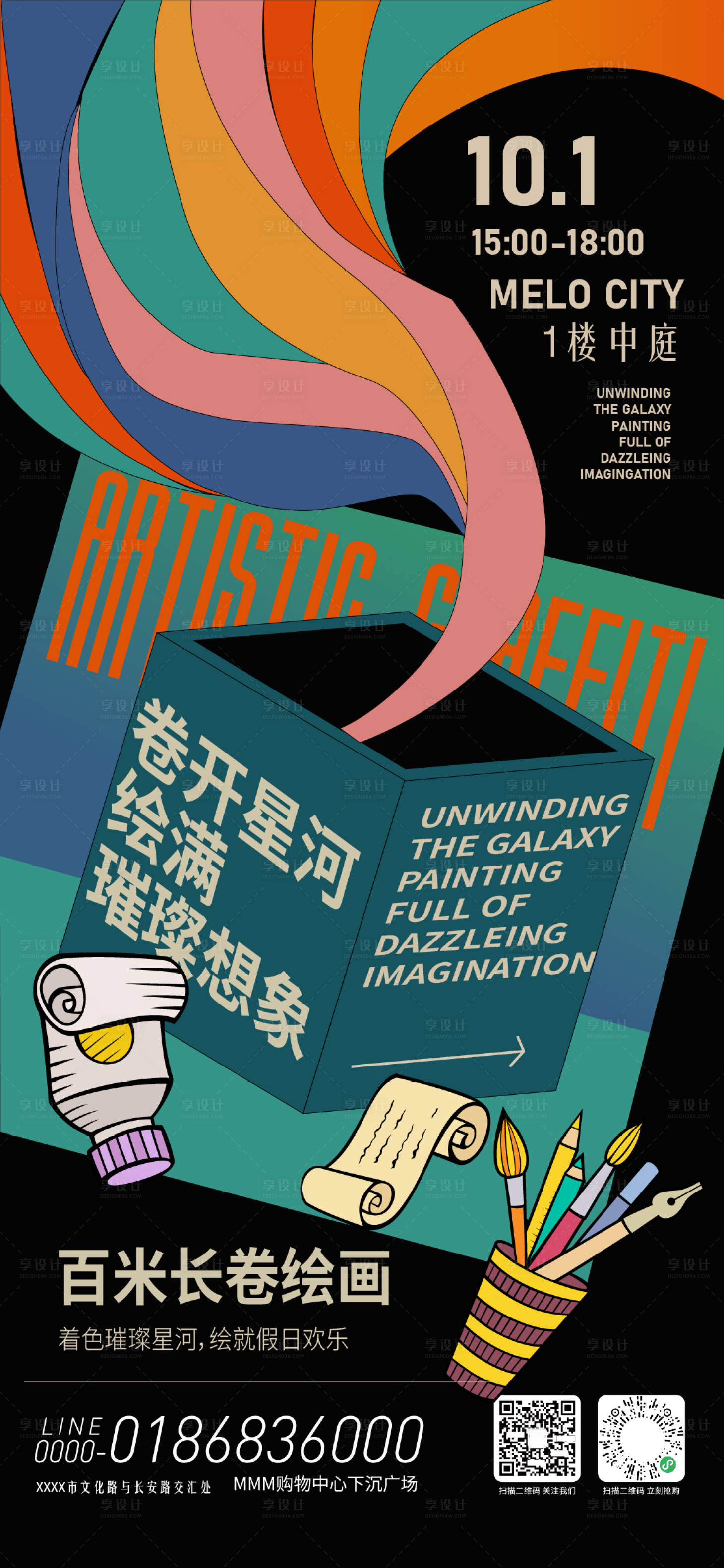 源文件下载【享设计】搜索编号：13380033825231965【百米长卷活动海报】