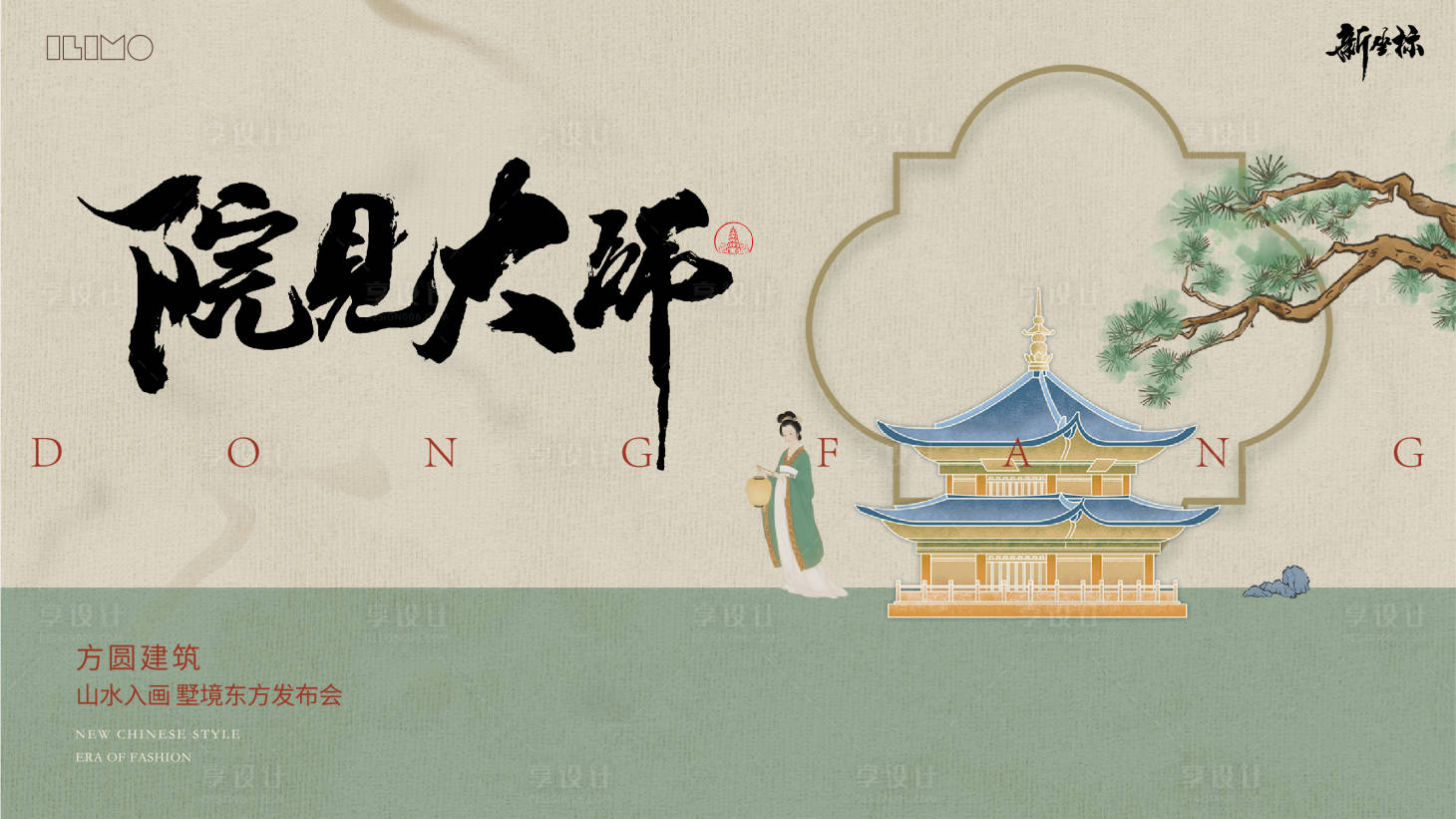 源文件下载【享设计】搜索编号：78300034236161017【高端地产建筑发布会背景板】