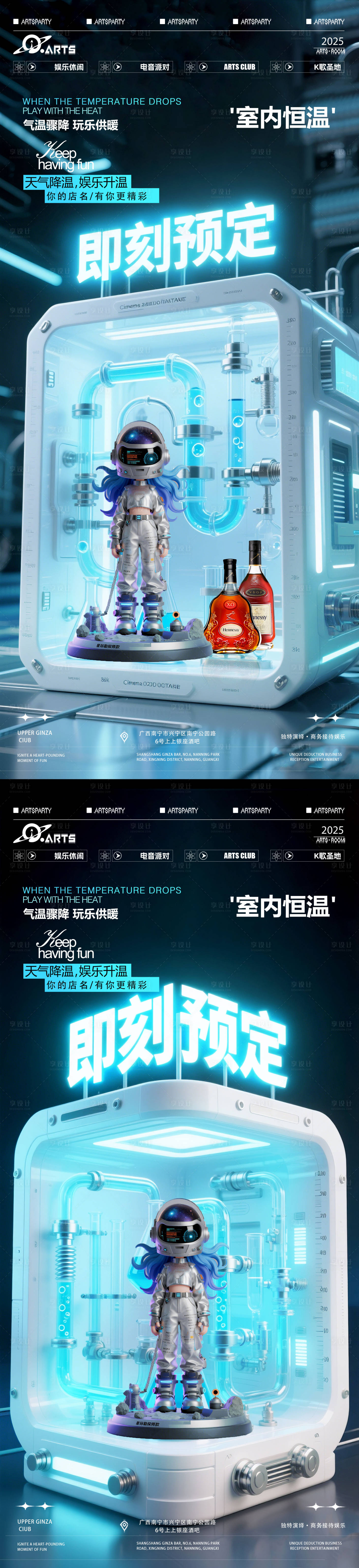 源文件下载【享设计】搜索编号：64430034215825710【酒吧狂欢之夜海报】