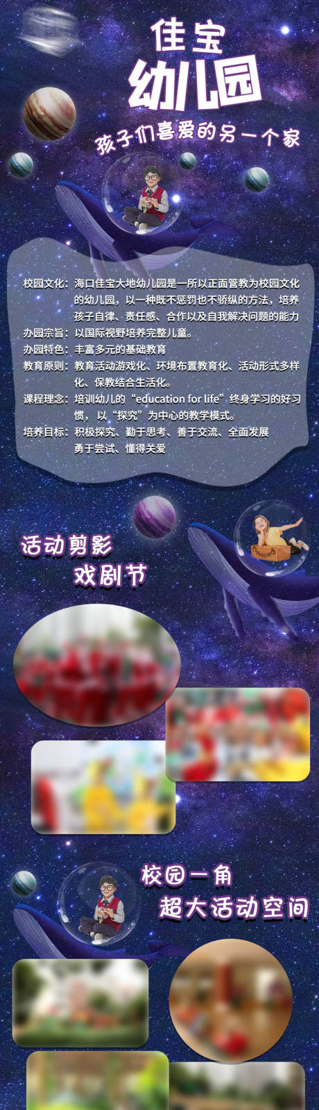 源文件下载【享设计】搜索编号：76490033805943580【幼儿园宣传长页海报】