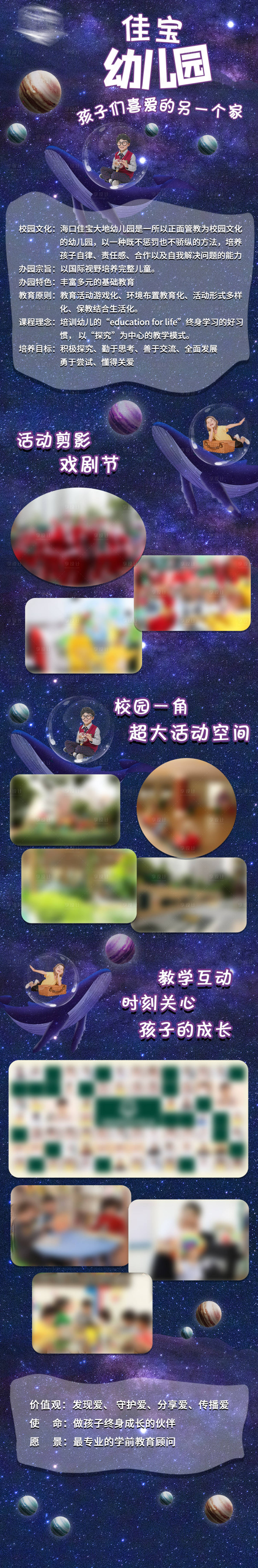 源文件下载【享设计】搜索编号：76490033805943580【幼儿园宣传长页海报】