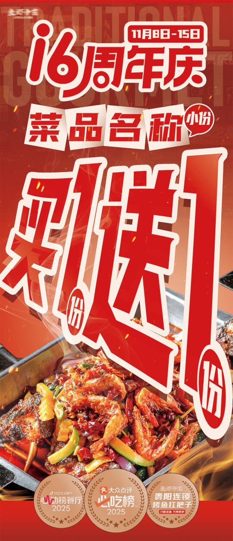 源文件下载【享设计】搜索编号：13740034191023990【周年庆海报】