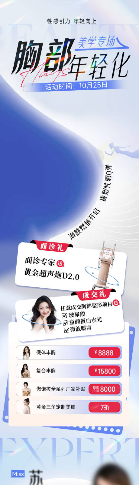 源文件下载【享设计】搜索编号：27900033825676248【医美专家隆胸专场创意长图】