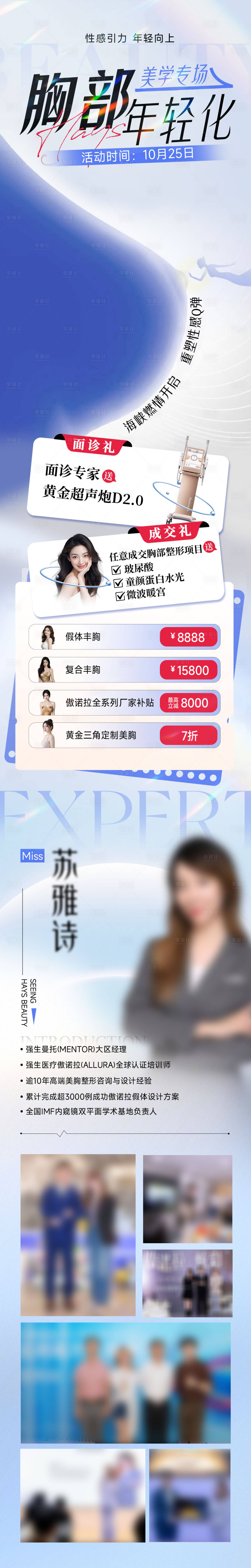 源文件下载【享设计】搜索编号：27900033825676248【医美专家隆胸专场创意长图】