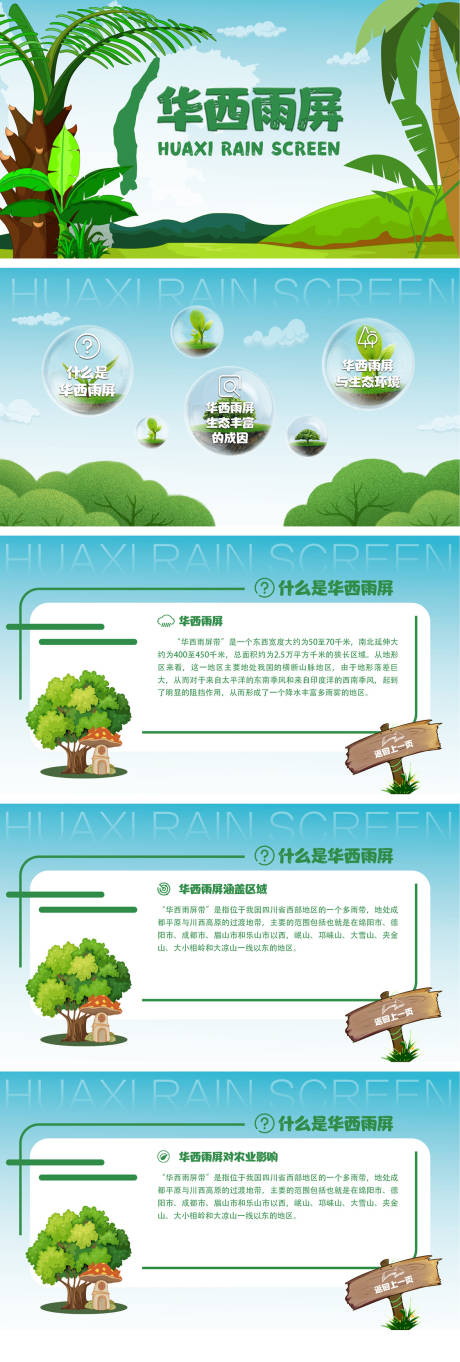 源文件下载【享设计】搜索编号：52310033832134809【华西雨屏程序UI设计】