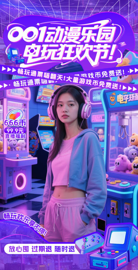 源文件下载【享设计】搜索编号：21410033969005538【蓝紫色儿童电玩城直播间贴片】