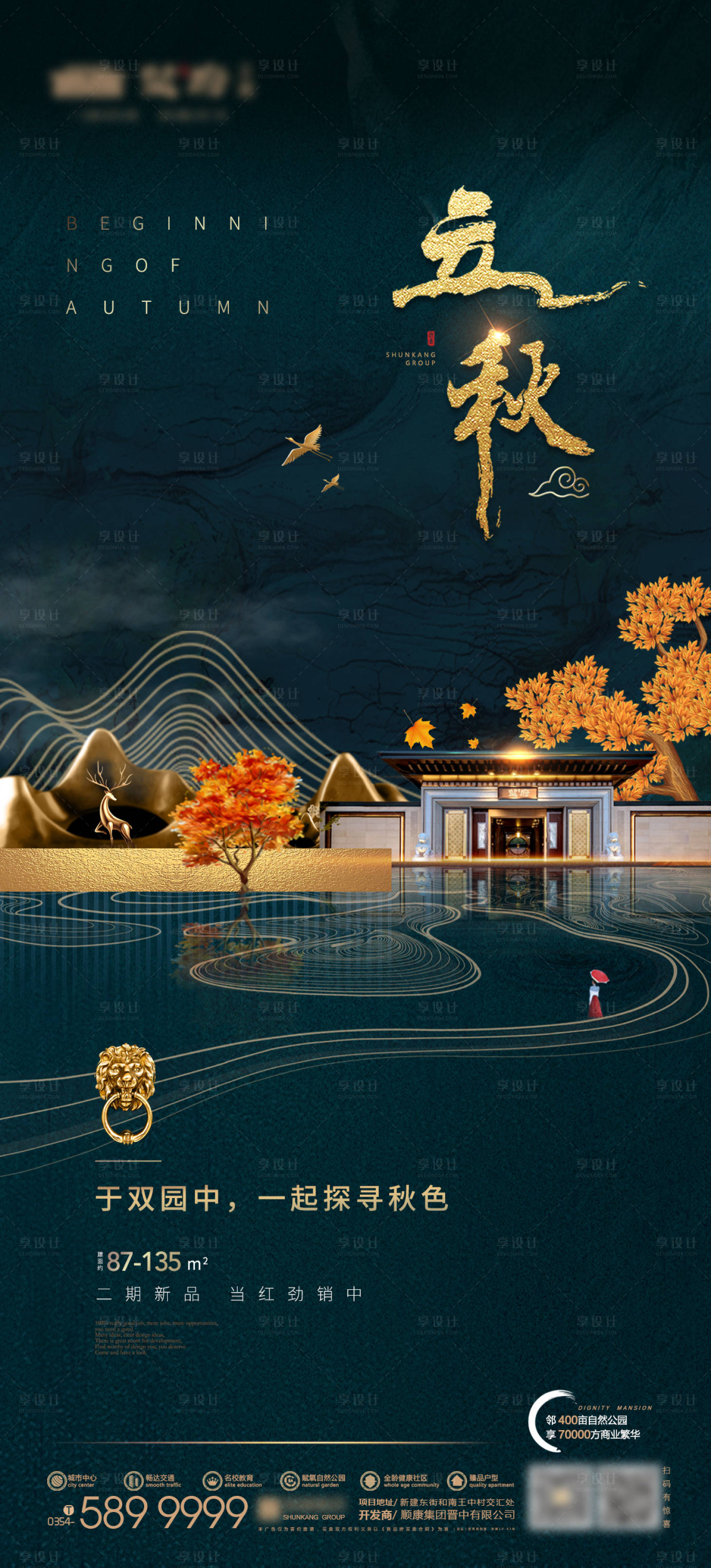 源文件下载【享设计】搜索编号：13600033943792583【立秋】