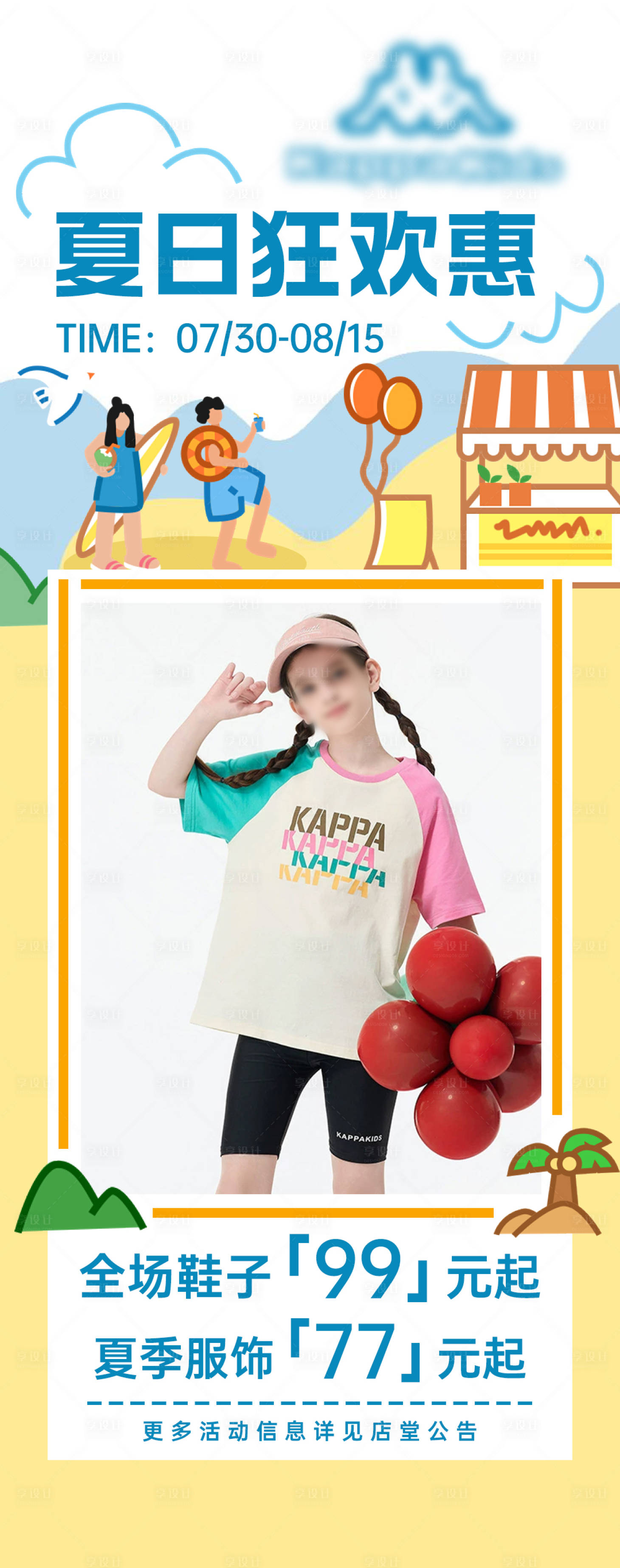 源文件下载【享设计】搜索编号：55830034232247357【品牌服装促销宣传海报】