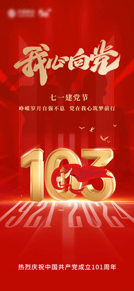 源文件下载【享设计】搜索编号：22460033842046003【建党建军海报】