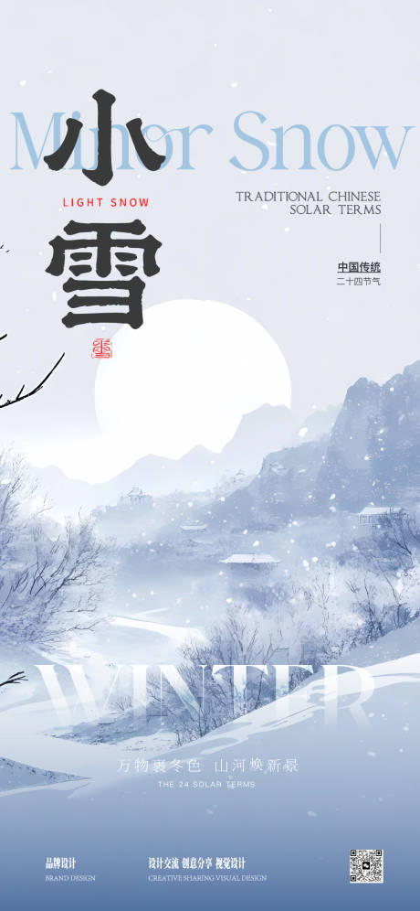 源文件下载【享设计】搜索编号：58420033908477482【小雪冬至节气稿】