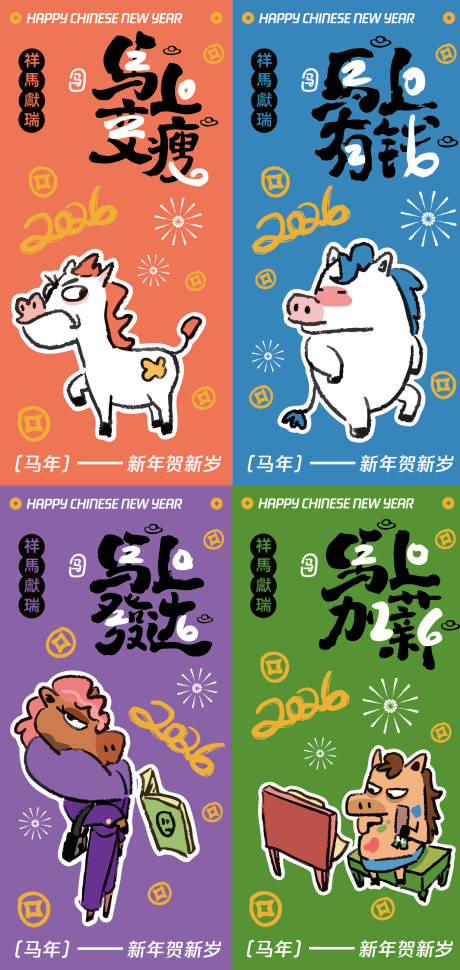 源文件下載【享設(shè)計(jì)】搜索編號(hào)：99280034207644011【創(chuàng)意馬年新年新春插畫(huà)系列海報(bào)】