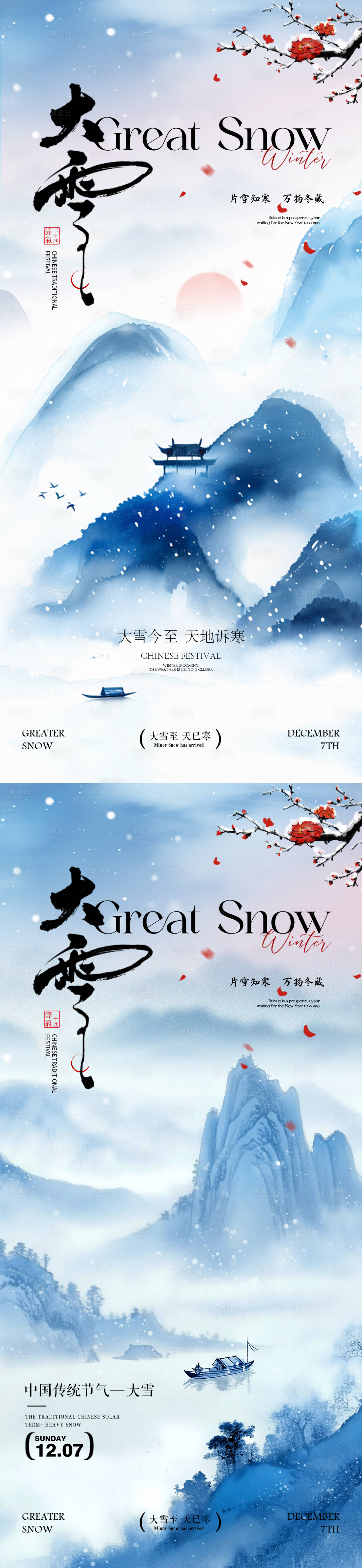 源文件下载【享设计】搜索编号：64130034149449445【大雪大雪海报大雪水墨画海报】