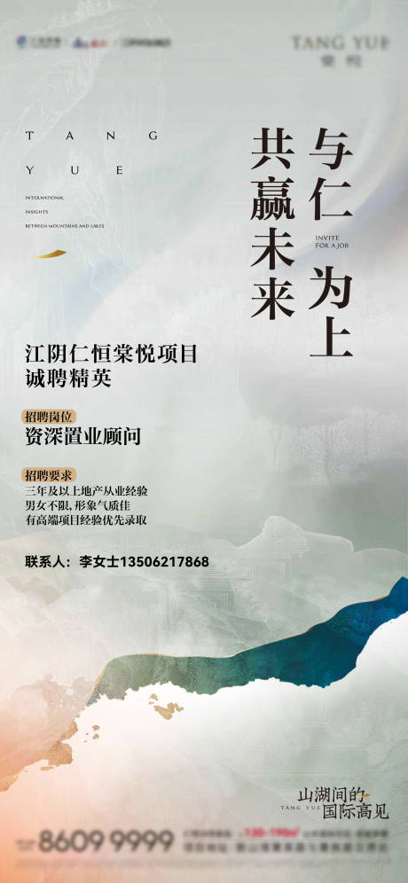 源文件下载【享设计】搜索编号：81190034136807814【中式招聘海报】