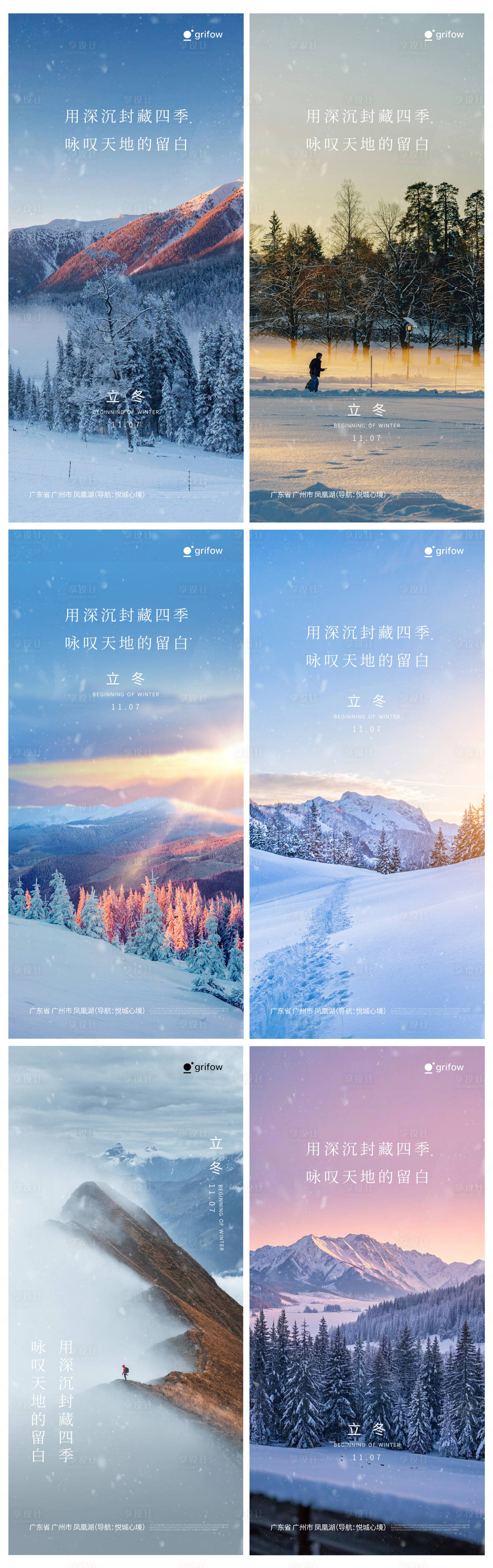 源文件下载【享设计】搜索编号：73060033822129447【立冬系列海报】