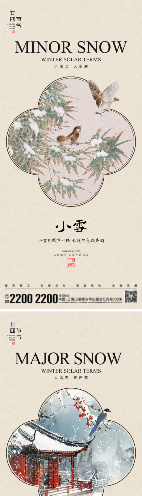 源文件下载【享设计】搜索编号：17550033984164488【小雪大雪节气海报】