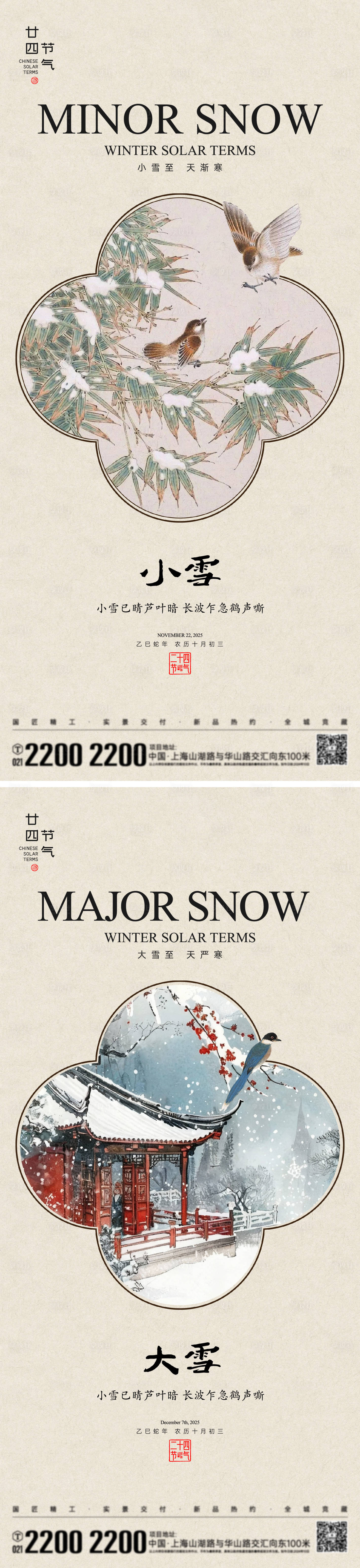 源文件下载【享设计】搜索编号：17550033984164488【小雪大雪节气海报】