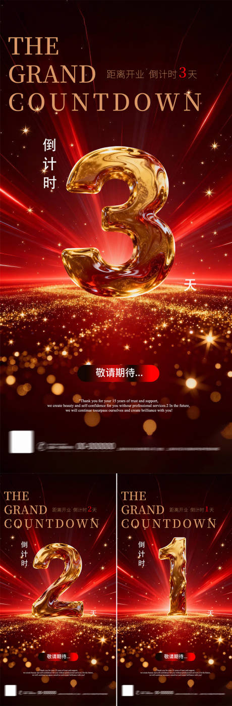 源文件下载【享设计】搜索编号：94490034131081759【红金医美倒计时海报】