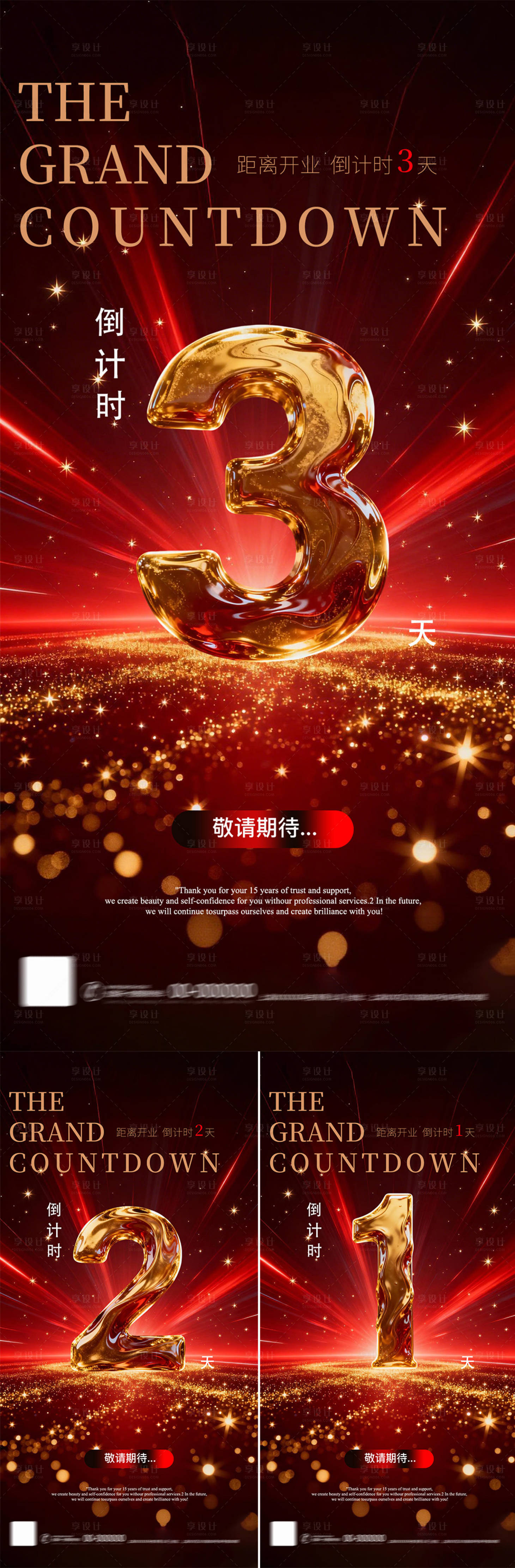 源文件下载【享设计】搜索编号：94490034131081759【红金医美倒计时海报】