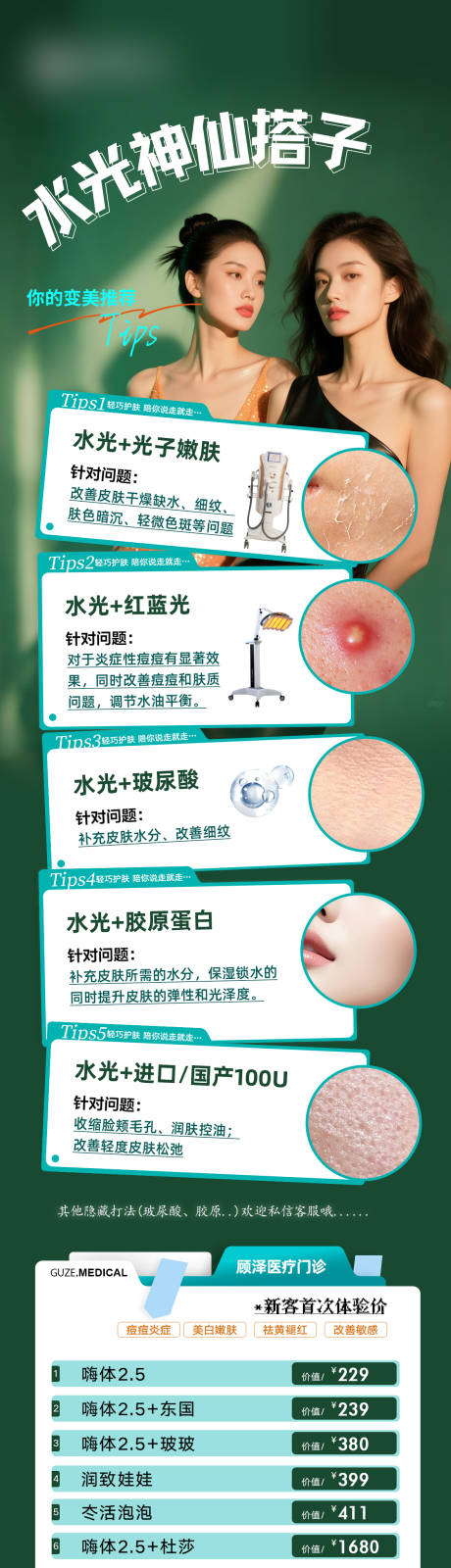 源文件下载【享设计】搜索编号：35450033890866896【水光神仙搭子长图】