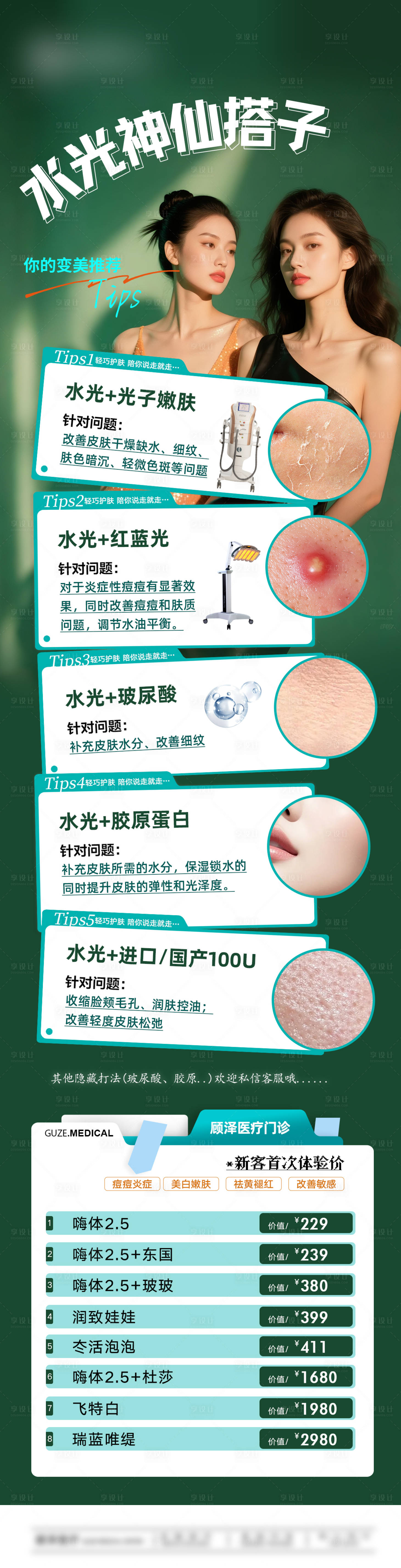 源文件下载【享设计】搜索编号：35450033890866896【水光神仙搭子长图】