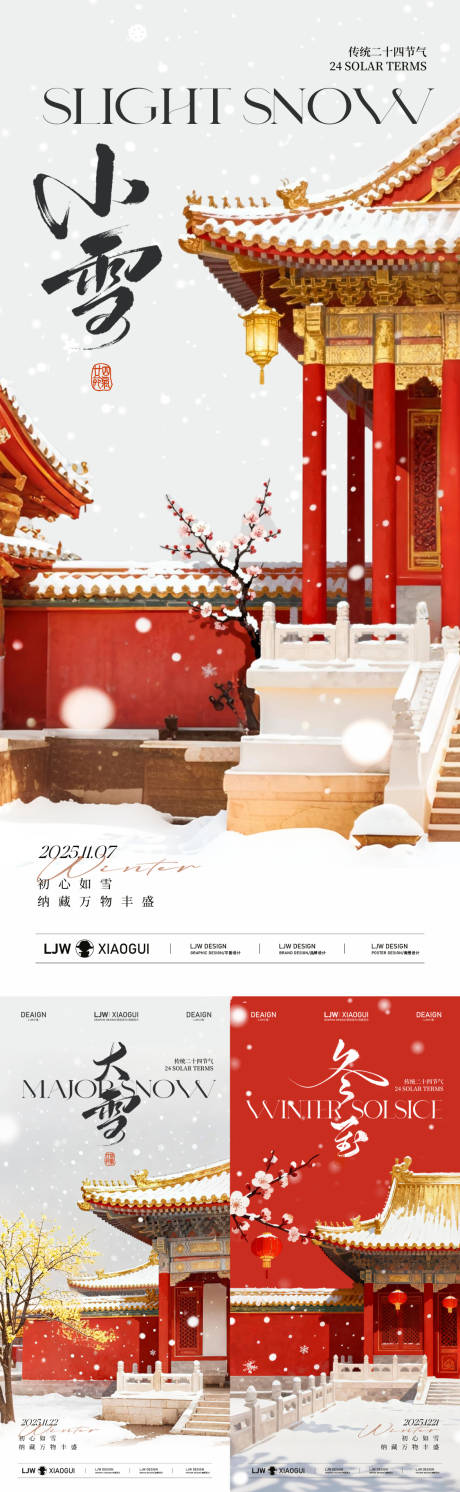 源文件下载【享设计】搜索编号：91620034051189259【大雪小雪冬至节气系列海报】