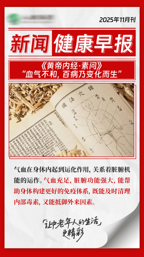 源文件下载【享设计】搜索编号：35200034073053423【新闻资讯健康早报宣传海报】