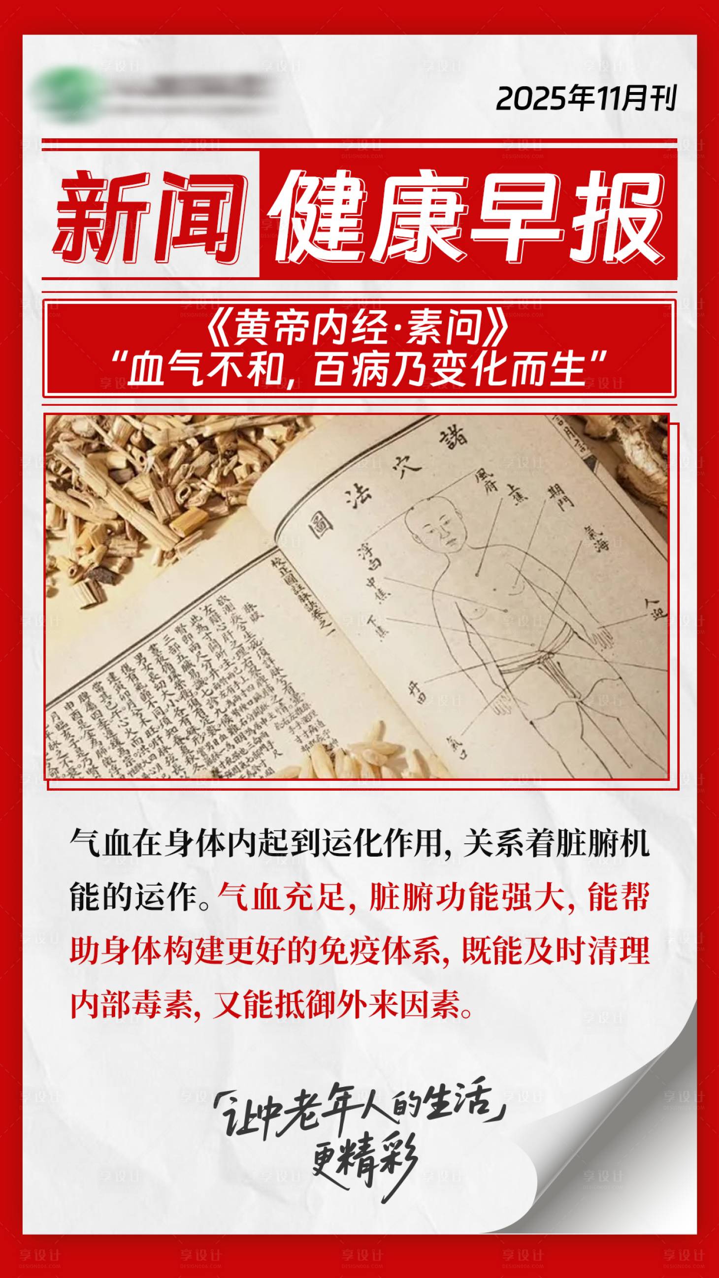 源文件下载【享设计】搜索编号：35200034073053423【新闻资讯健康早报宣传海报】