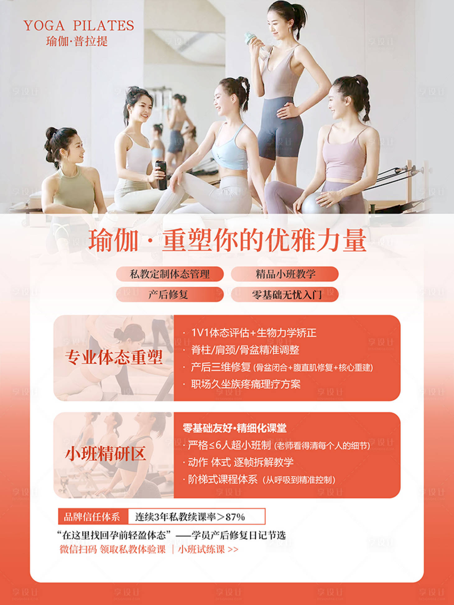 源文件下载【享设计】搜索编号：92880034161064251【瑜伽周年庆活动海报】