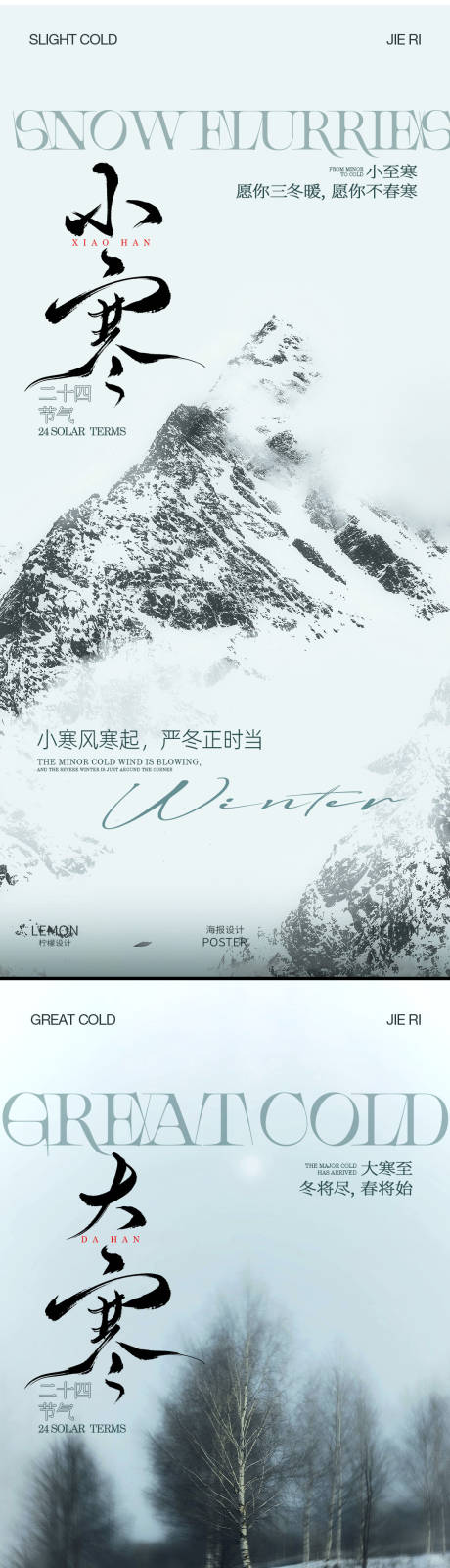 源文件下載【享設計】搜索編號：46010034061873859【小寒大寒海報】