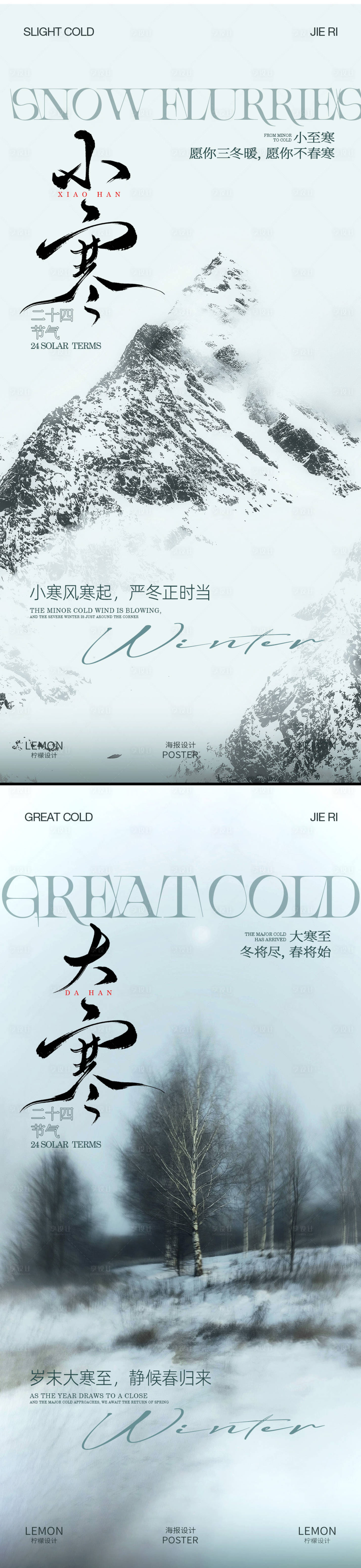 源文件下載【享設(shè)計(jì)】搜索編號(hào)：46010034061873859【小寒大寒海報(bào)】