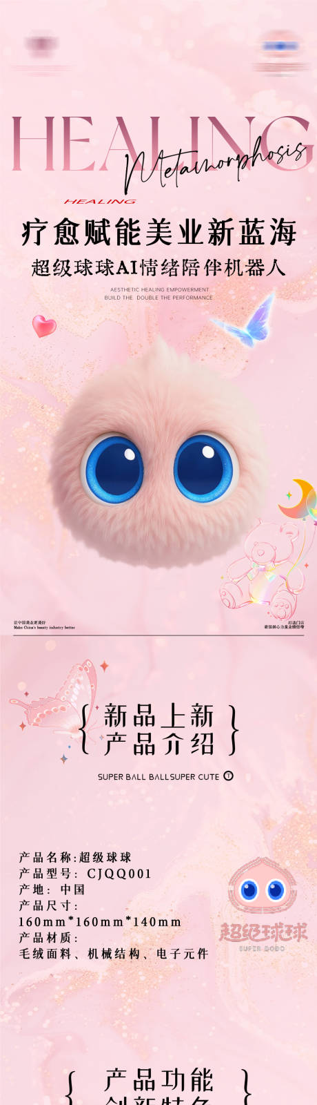 源文件下载【享设计】搜索编号：93940034108436084【毛绒产品介绍长图详情页专题设计】