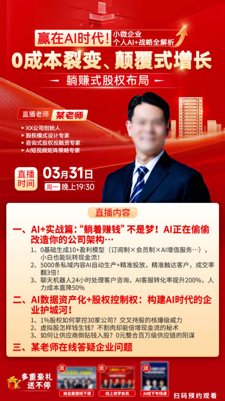 源文件下载【享设计】搜索编号：49430034201945999【股权直播海报】