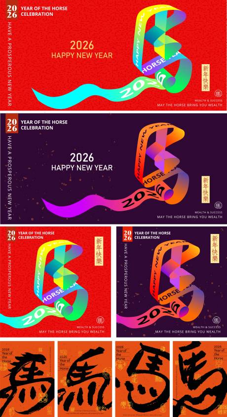 源文件下载【享设计】搜索编号：16920034116261254【2026马年海报】