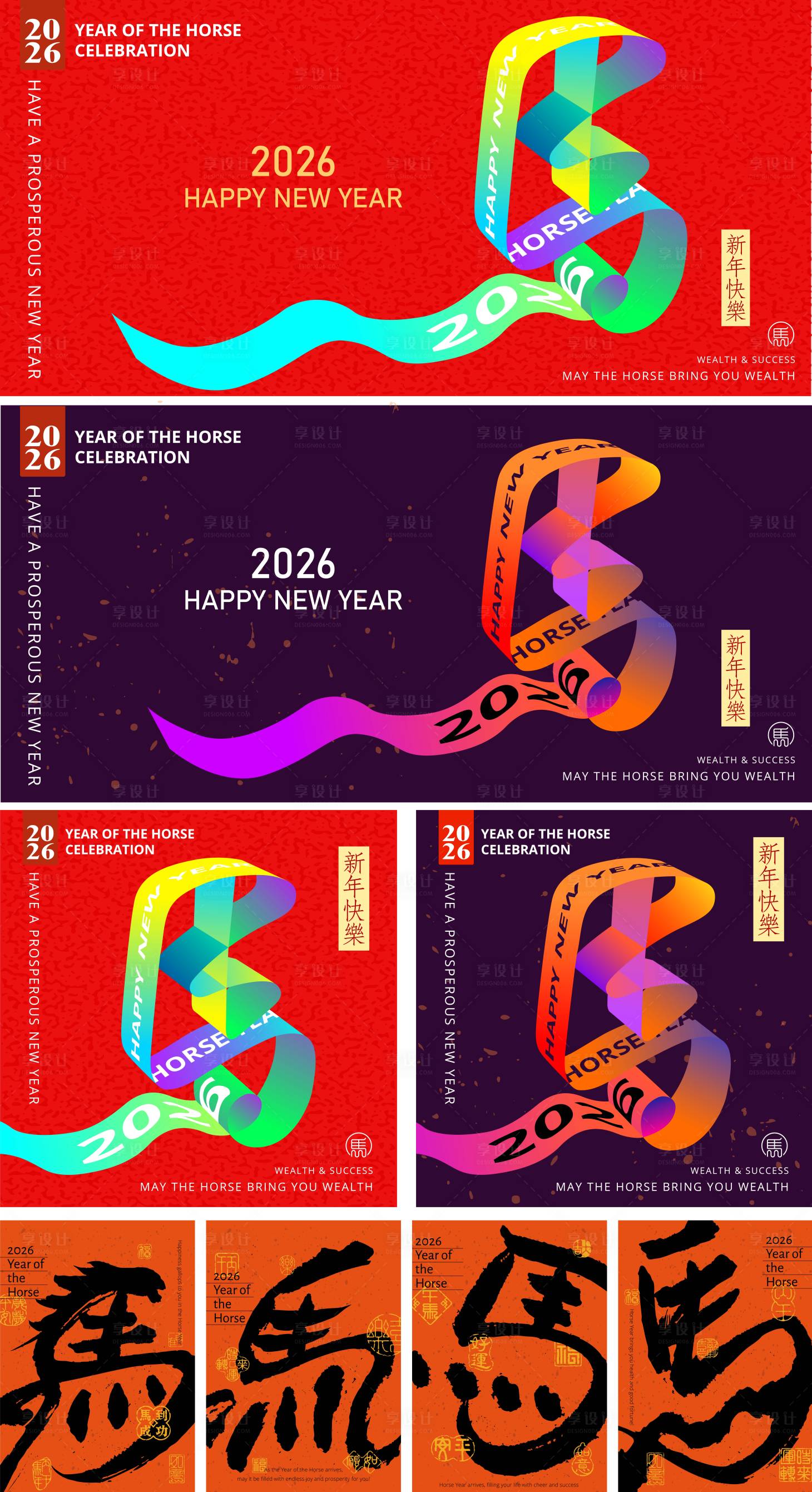 源文件下载【享设计】搜索编号：16920034116261254【2026马年海报】